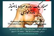 برگزاری سمینار یکروزه سردرد با امتیاز بازآموزی در بیمارستان سینا
